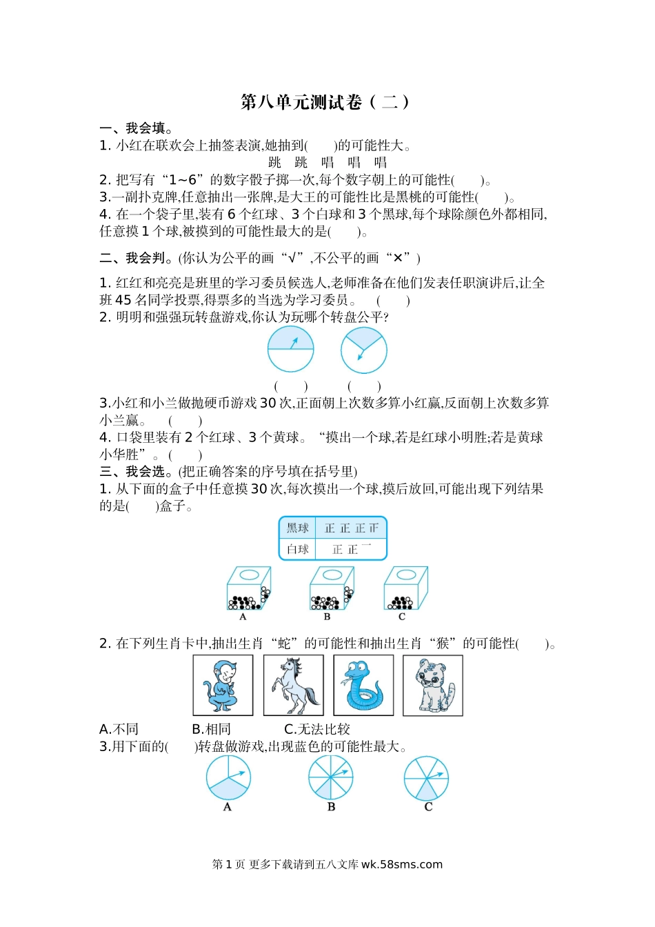 2021年北师大版四年级数学上册第八单元测试题及答案二.doc_第1页