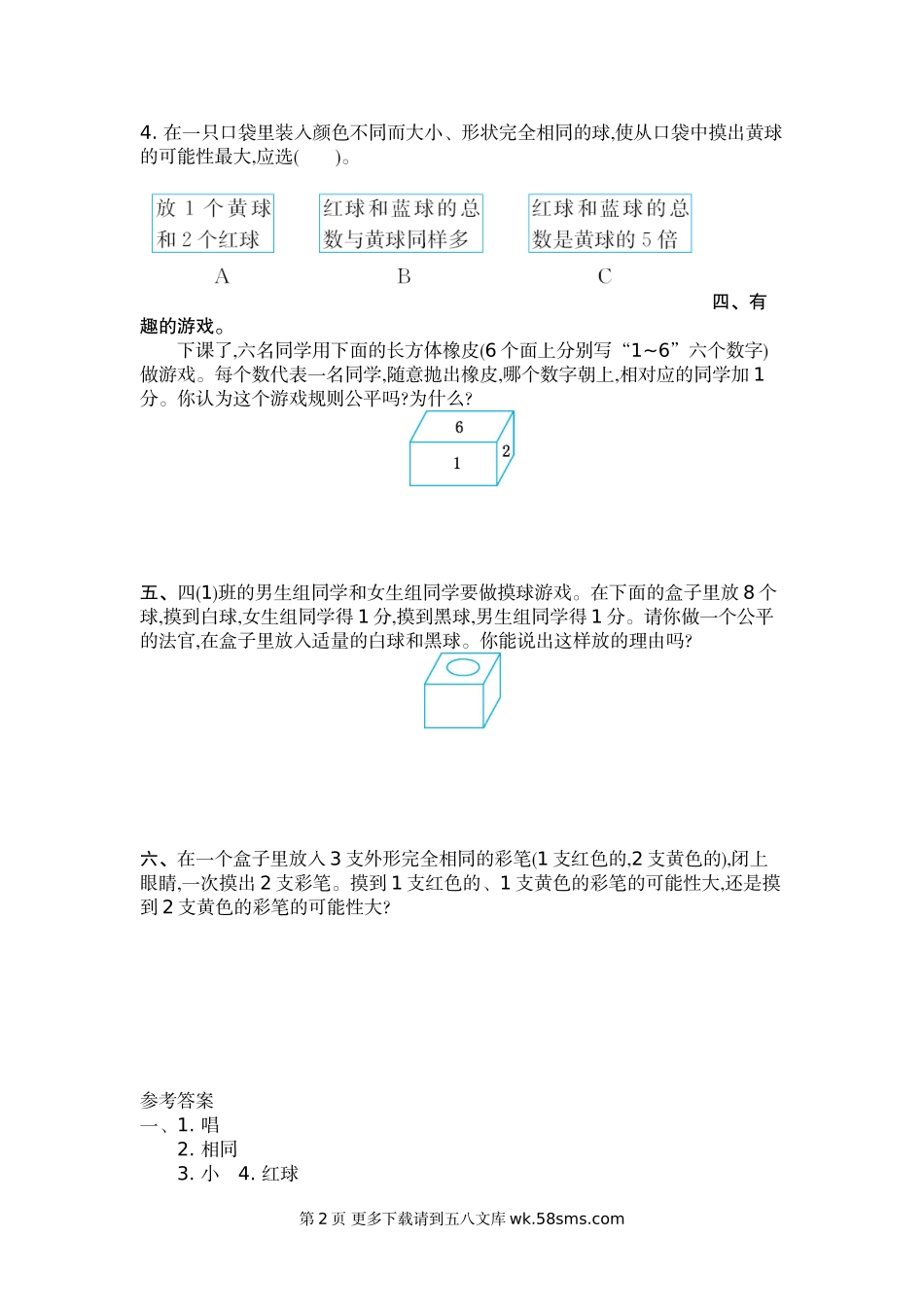 2021年北师大版四年级数学上册第八单元测试题及答案二.doc_第2页