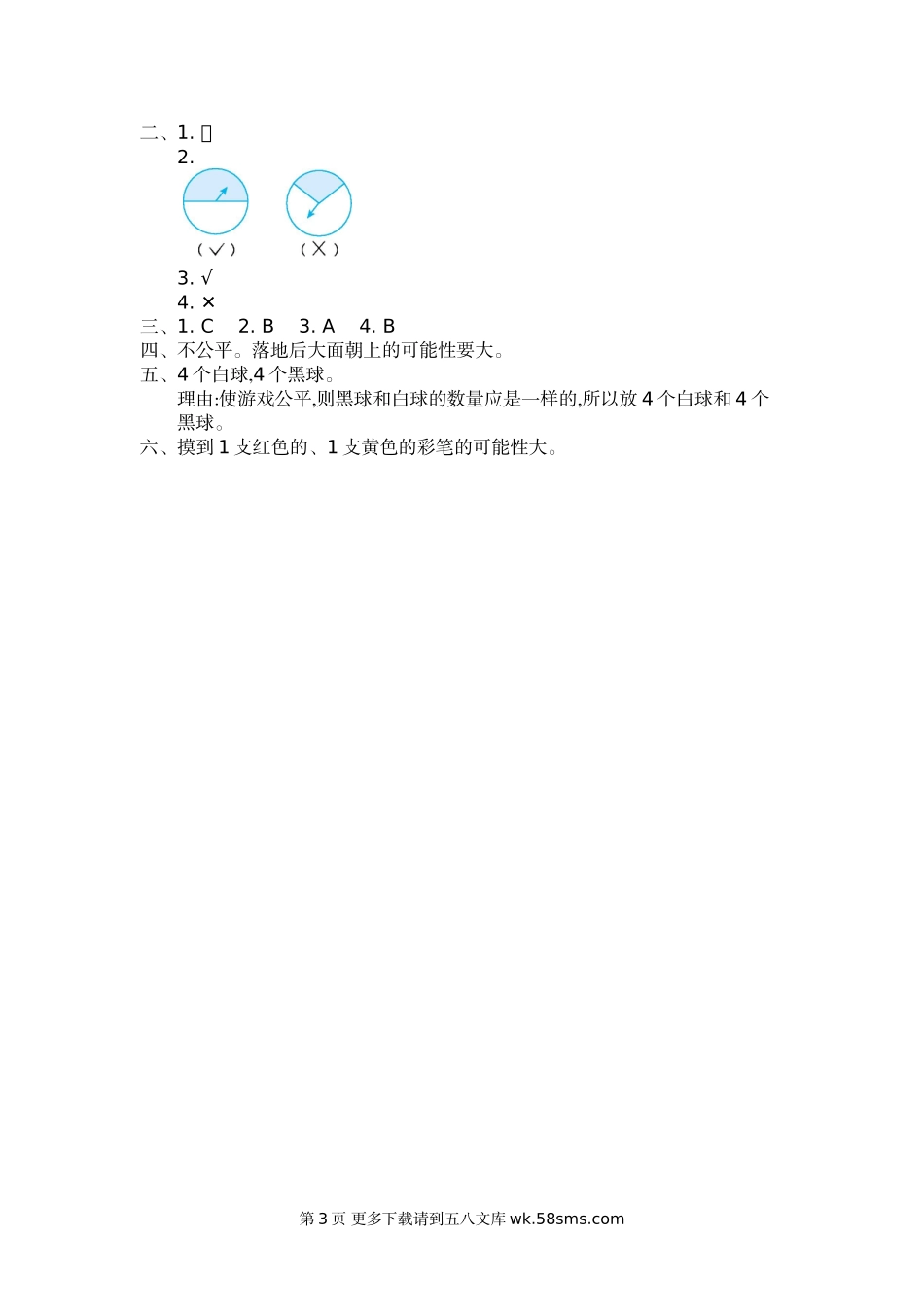 2021年北师大版四年级数学上册第八单元测试题及答案二.doc_第3页
