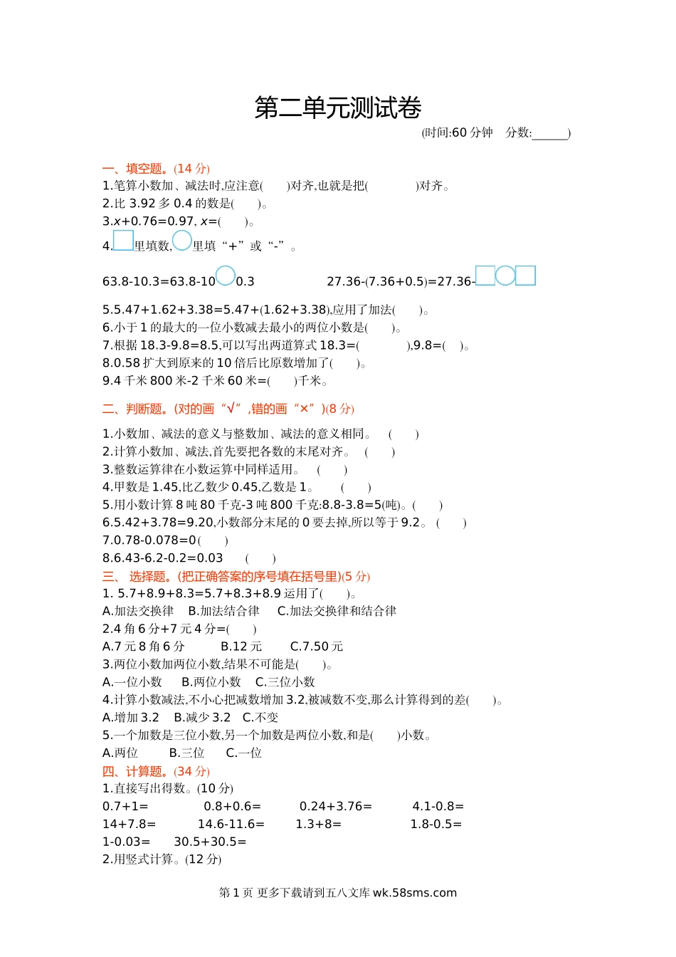 2021年北京版四年级数学下册第二单元测试题及答案一.doc_第1页