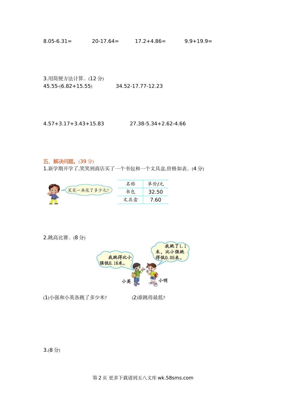 2021年北京版四年级数学下册第二单元测试题及答案一.doc_第2页