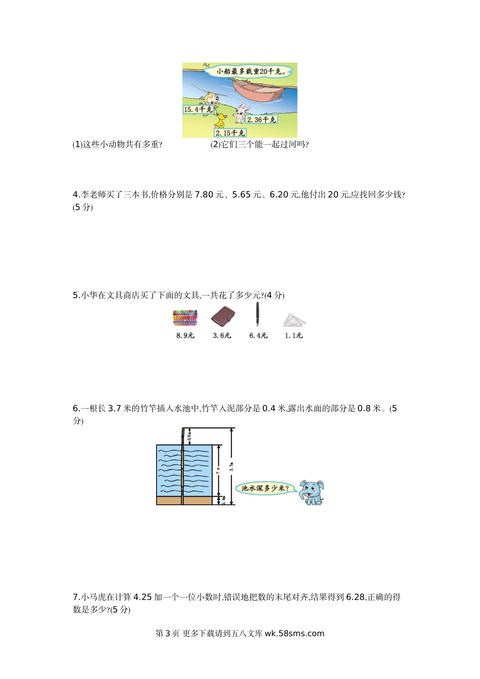 2021年北京版四年级数学下册第二单元测试题及答案一.doc_第3页