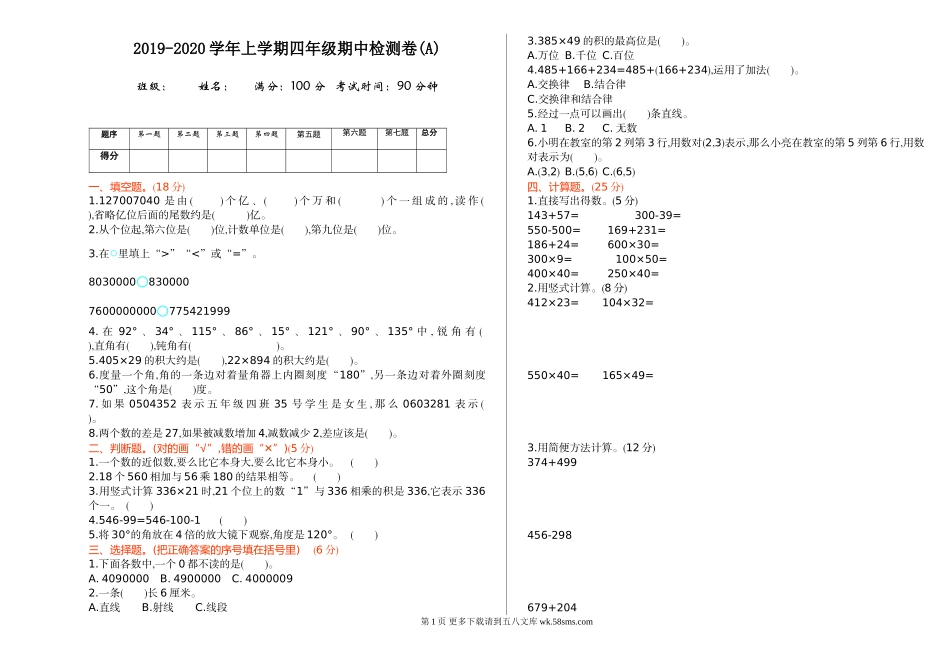 2021年北京版四年级数学上册期中测试题及答案一.doc_第1页