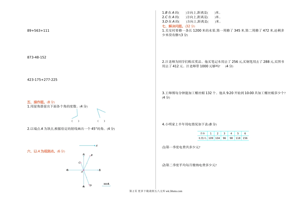 2021年北京版四年级数学上册期中测试题及答案一.doc_第2页