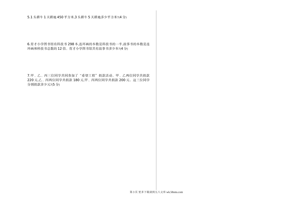 2021年北京版四年级数学上册期中测试题及答案一.doc_第3页
