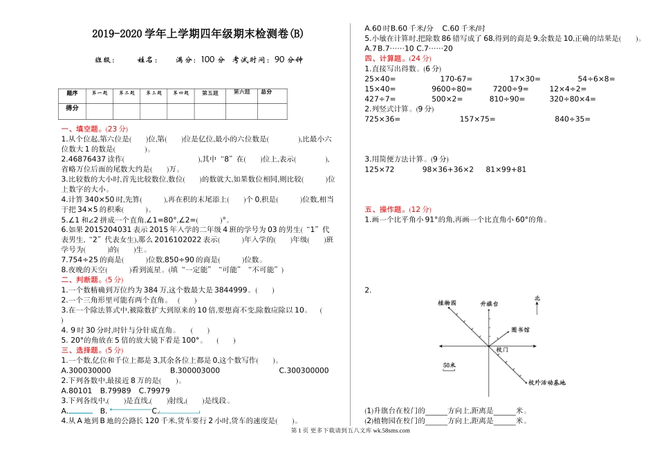 2021年北京版四年级数学上册期末测试题及答案二.doc_第1页