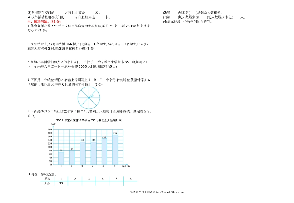 2021年北京版四年级数学上册期末测试题及答案二.doc_第2页