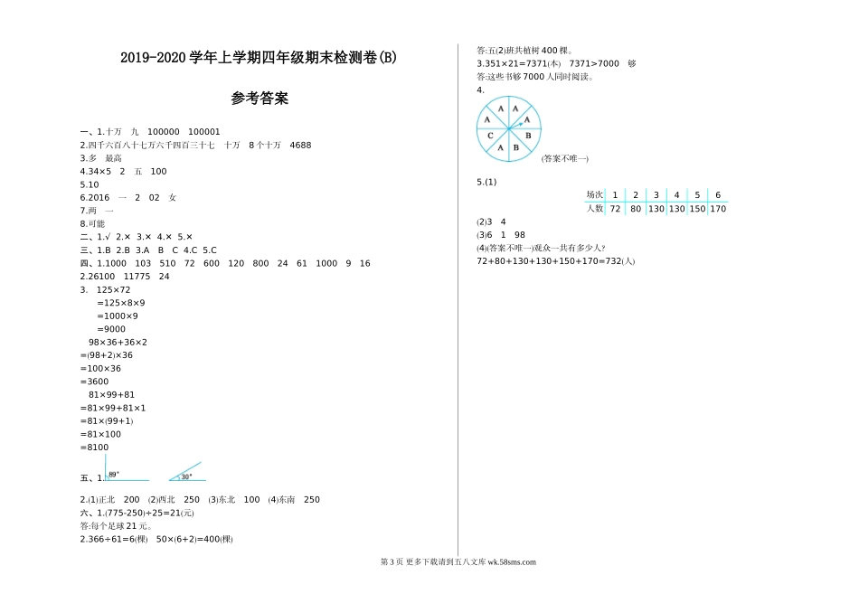 2021年北京版四年级数学上册期末测试题及答案二.doc_第3页