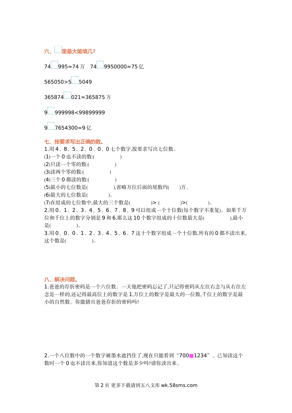 2021年北京版四年级数学上册第一单元测试题及答案（一）.doc_第2页