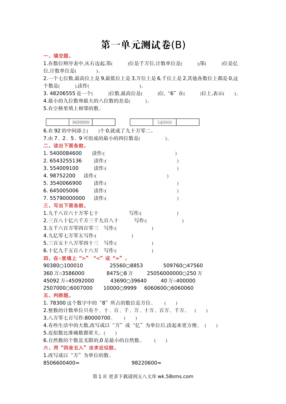 2021年北京版四年级数学上册第一单元测试题及答案（二）.doc_第1页