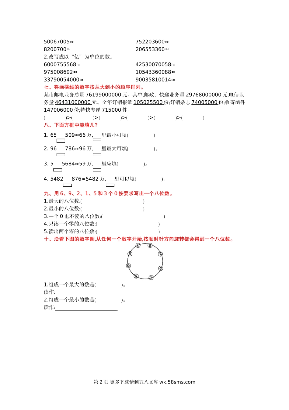 2021年北京版四年级数学上册第一单元测试题及答案（二）.doc_第2页