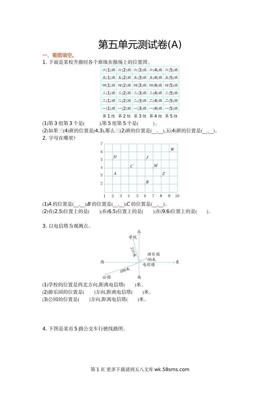 2021年北京版四年级数学上册第五单元测试题及答案一.doc_第1页