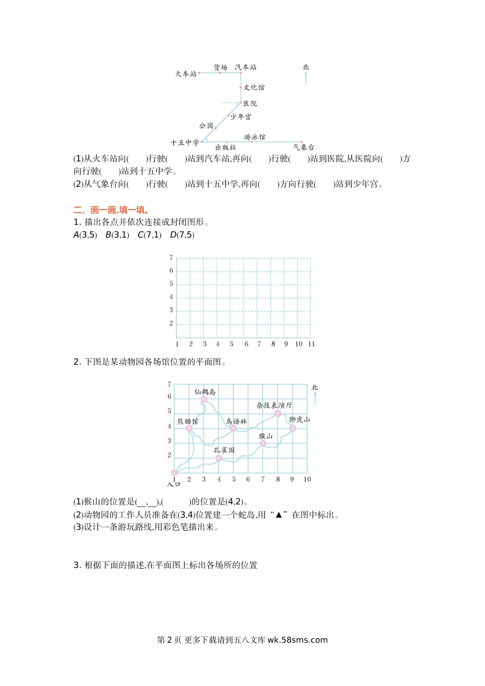 2021年北京版四年级数学上册第五单元测试题及答案一.doc_第2页