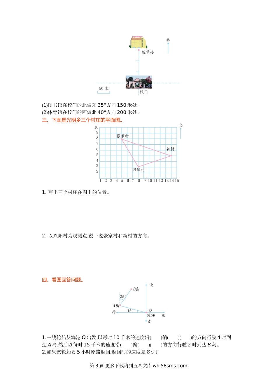 2021年北京版四年级数学上册第五单元测试题及答案一.doc_第3页