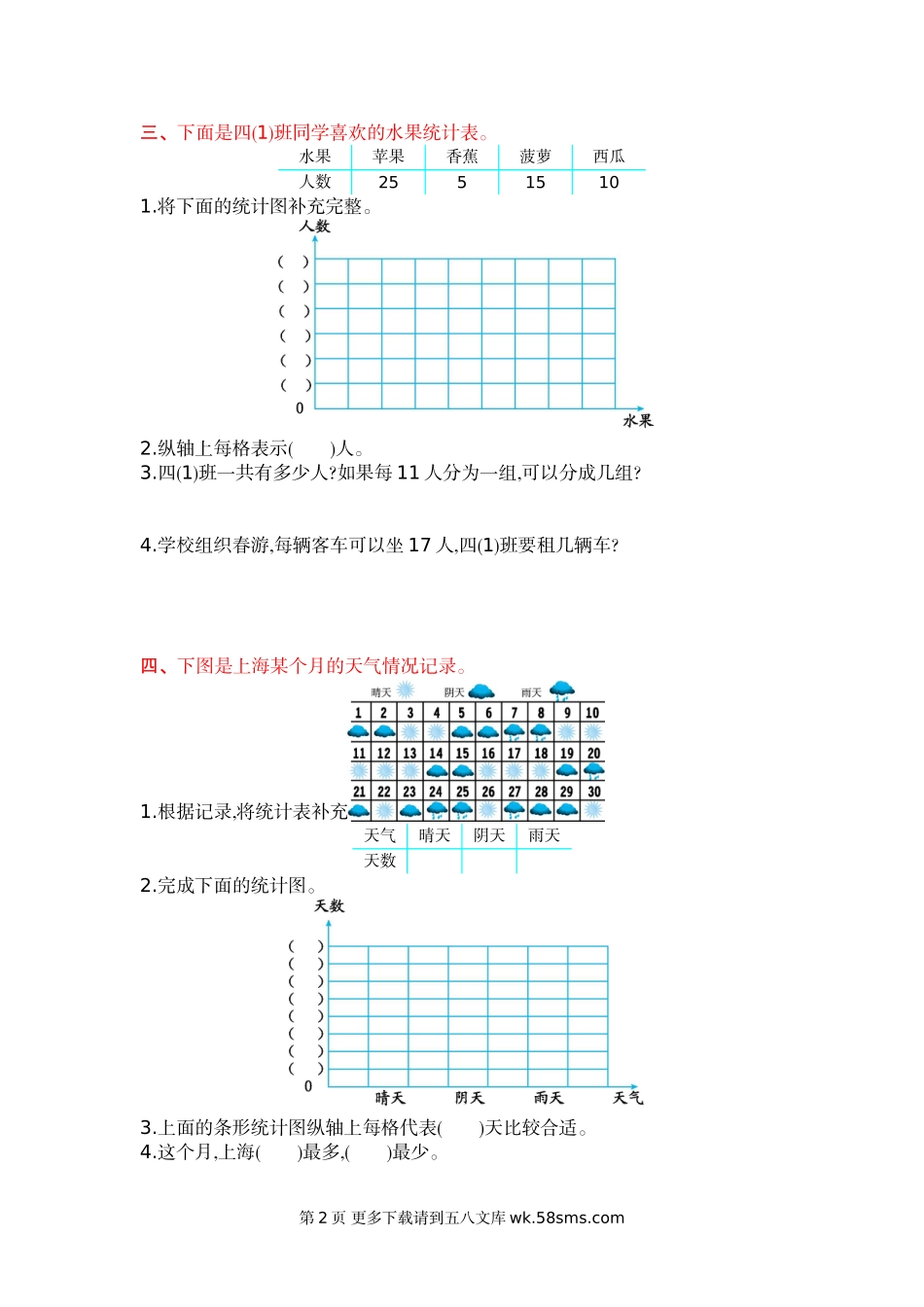 2021年北京版四年级数学上册第八单元测试题及答案二.doc_第2页
