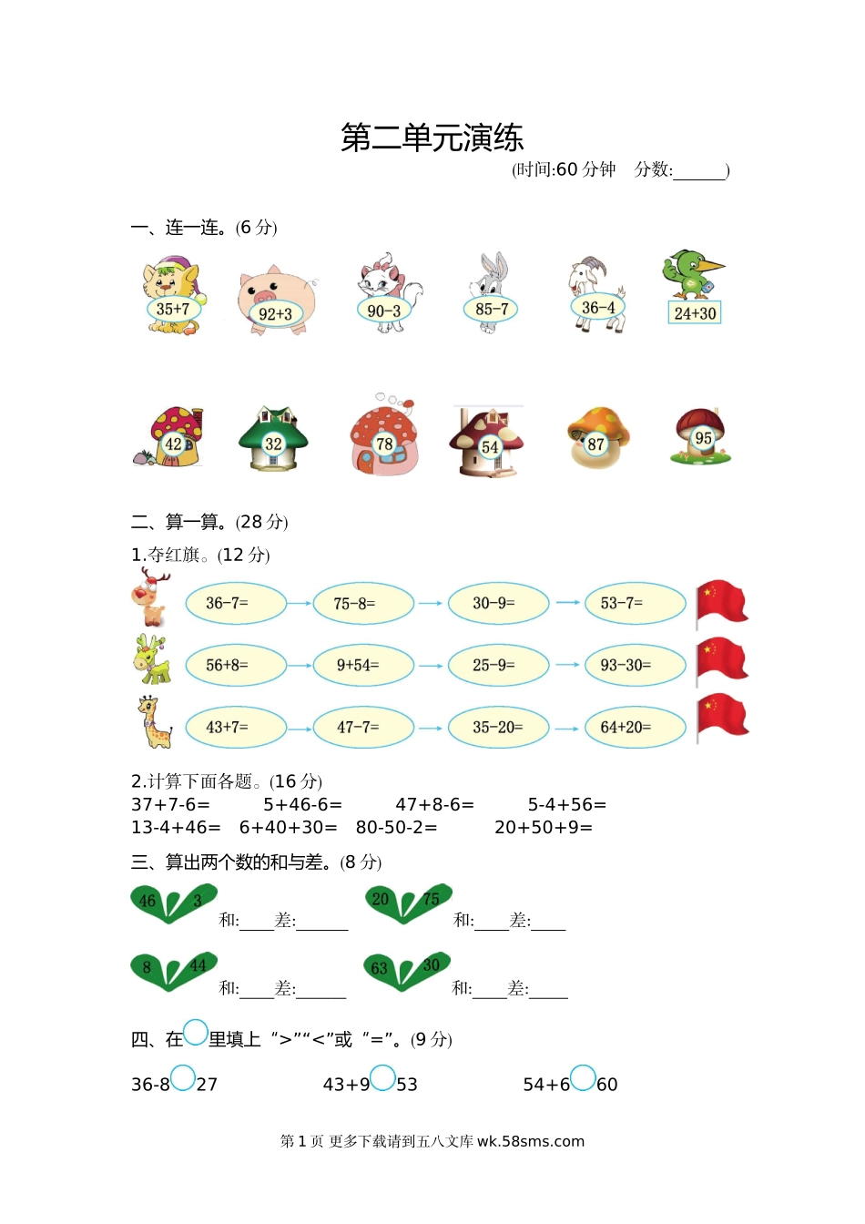 2021年北京版一年级数学下册第二单元测试题及答案一.doc_第1页