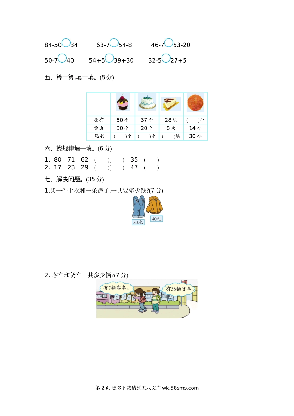 2021年北京版一年级数学下册第二单元测试题及答案一.doc_第2页