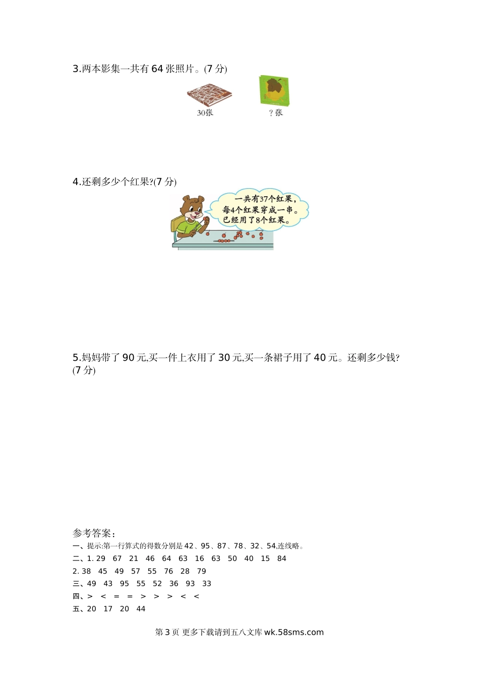 2021年北京版一年级数学下册第二单元测试题及答案一.doc_第3页
