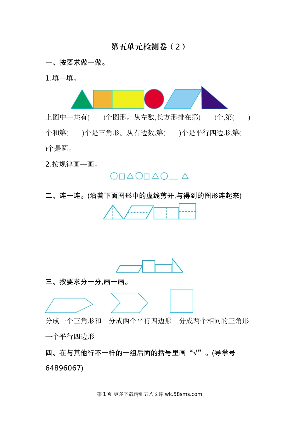 2021年北京版一年级数学下册第五单元测试题及答案二.doc_第1页