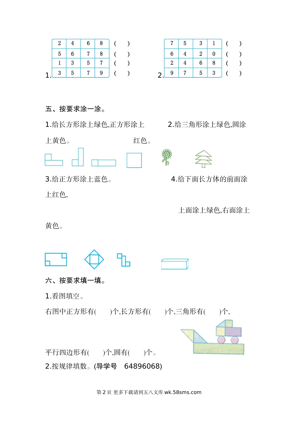 2021年北京版一年级数学下册第五单元测试题及答案二.doc_第2页
