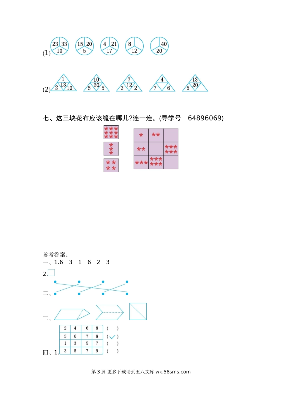 2021年北京版一年级数学下册第五单元测试题及答案二.doc_第3页