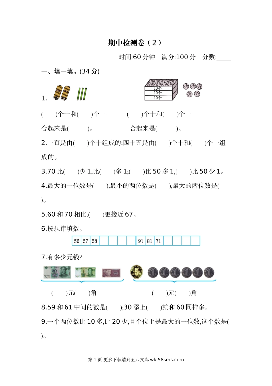 2021年北京版一年级数学下册期中测试题及答案二.doc_第1页