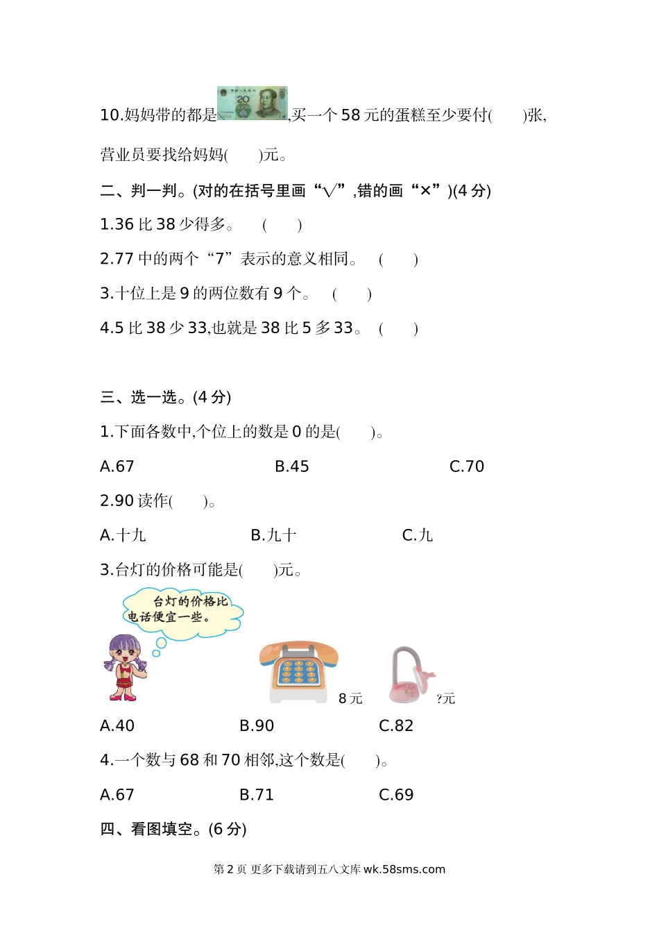 2021年北京版一年级数学下册期中测试题及答案二.doc_第2页