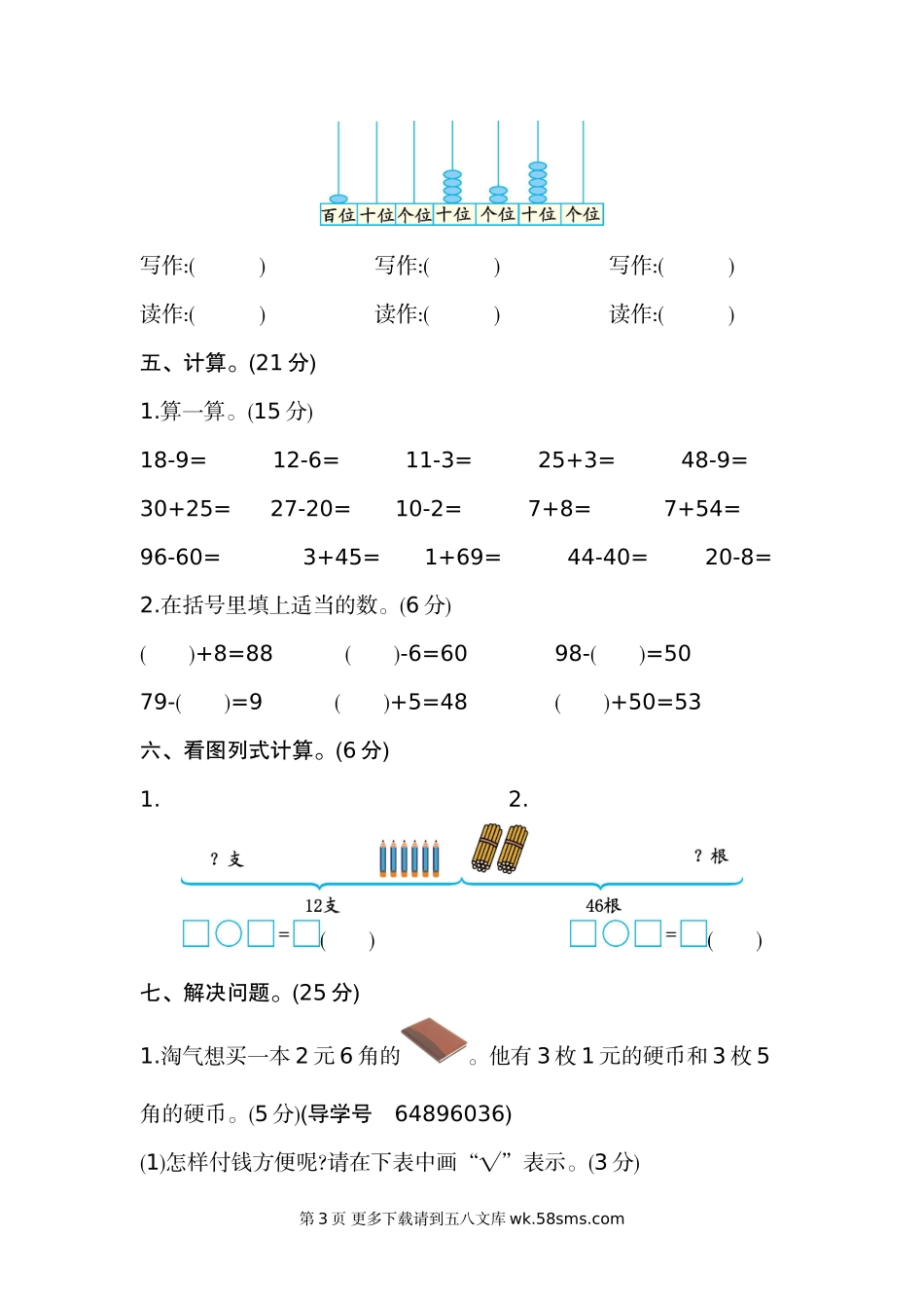 2021年北京版一年级数学下册期中测试题及答案二.doc_第3页