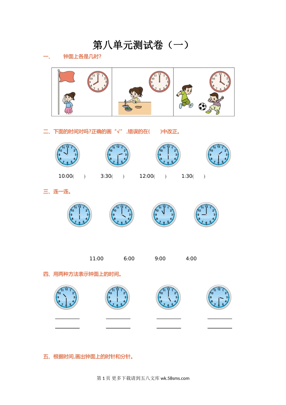 2021年北师大版一年级数学上册第八单元测试题及答案一.doc_第1页