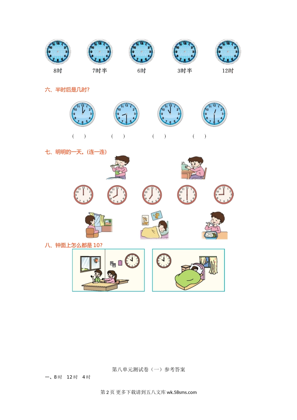 2021年北师大版一年级数学上册第八单元测试题及答案一.doc_第2页