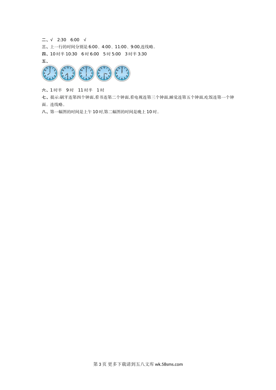 2021年北师大版一年级数学上册第八单元测试题及答案一.doc_第3页