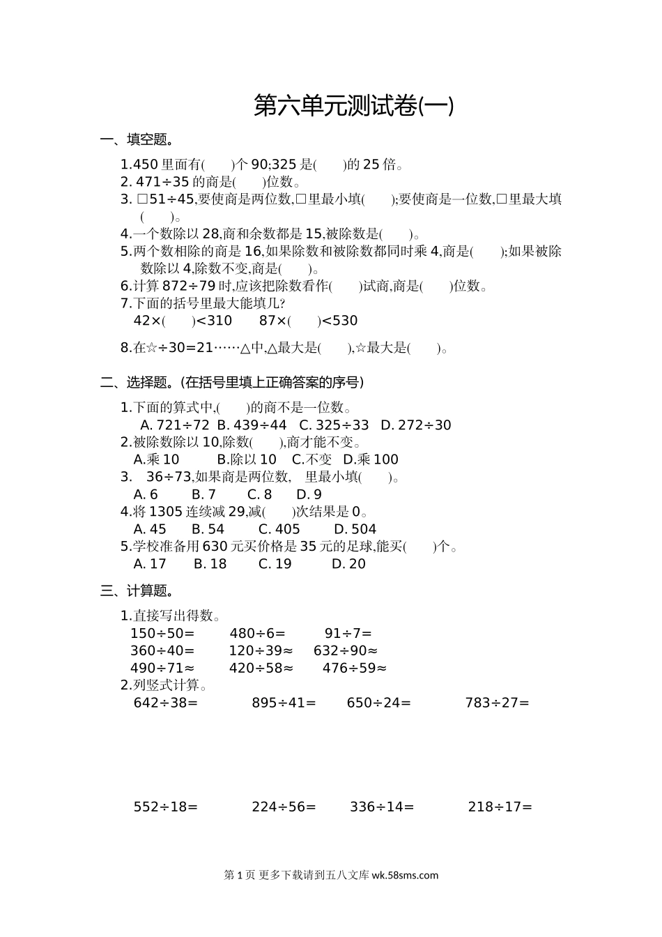 2020年人教版四年级数学上册第六单元测试题及答案(一).doc_第1页