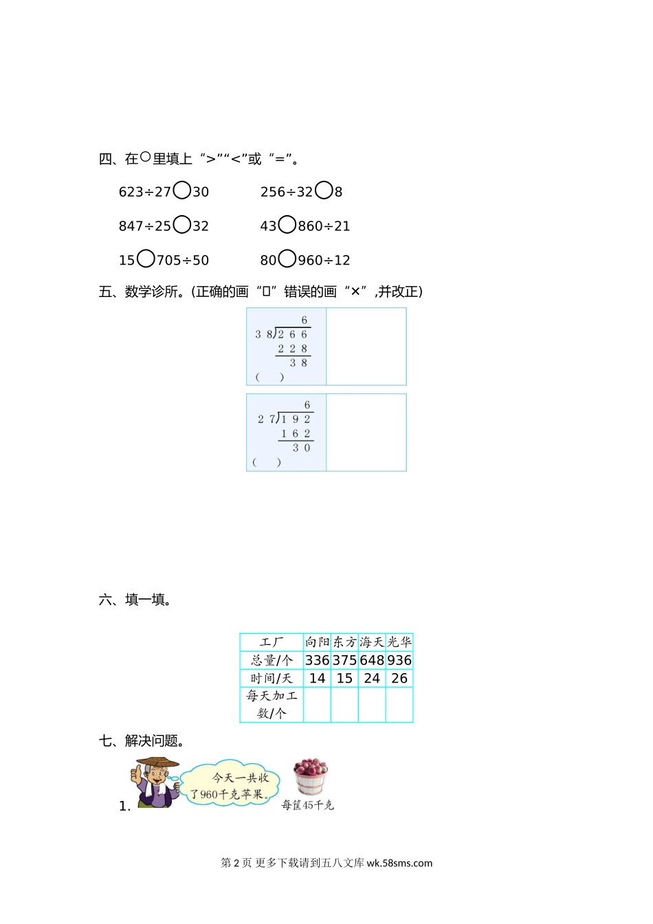 2020年人教版四年级数学上册第六单元测试题及答案(一).doc_第2页