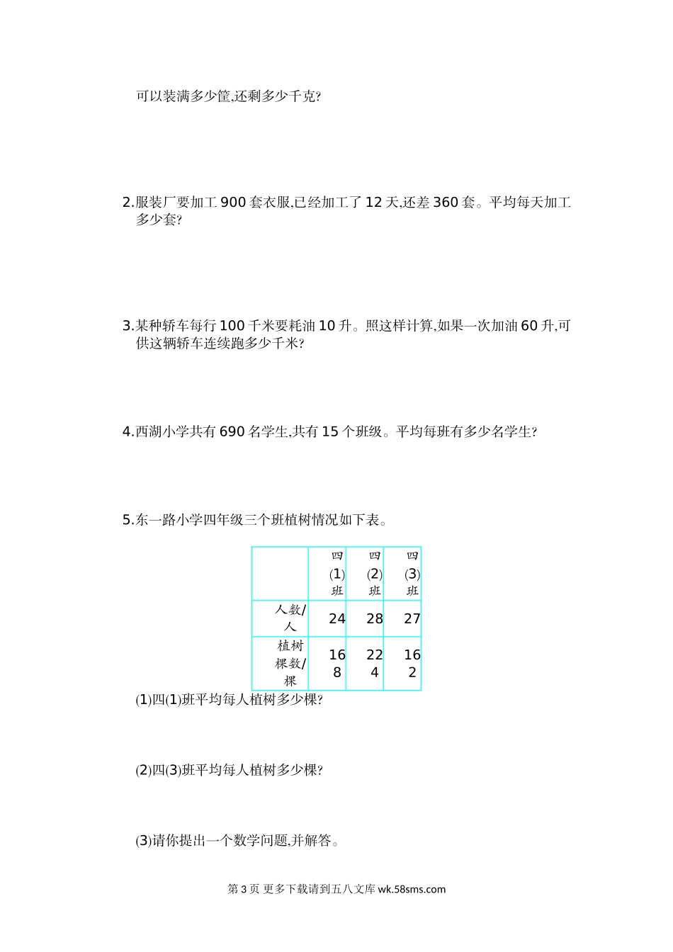 2020年人教版四年级数学上册第六单元测试题及答案(一).doc_第3页