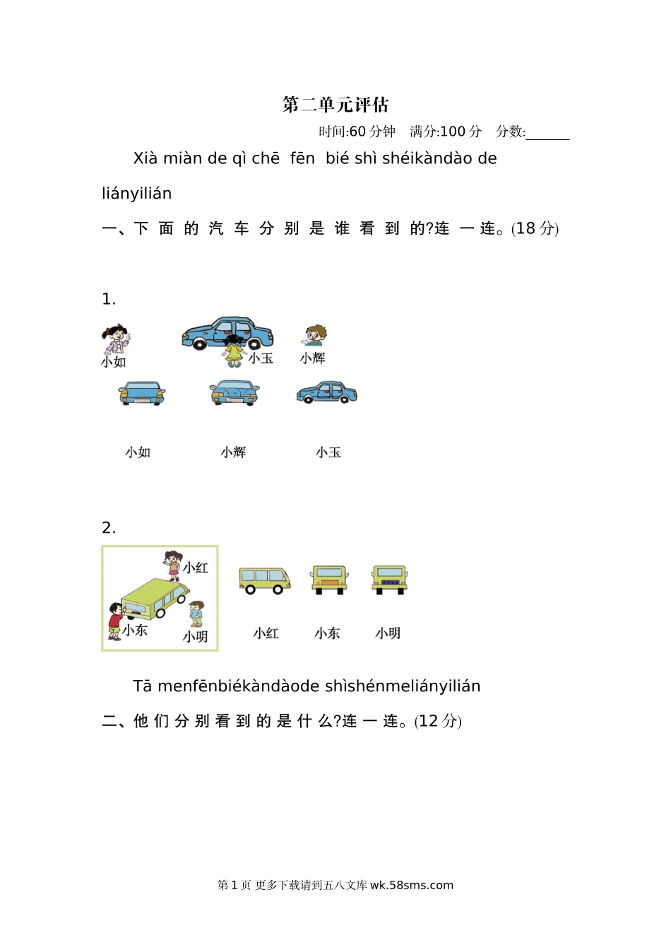 2021年北师大版一年级数学下册第二单元测试卷及答案二.doc_第1页