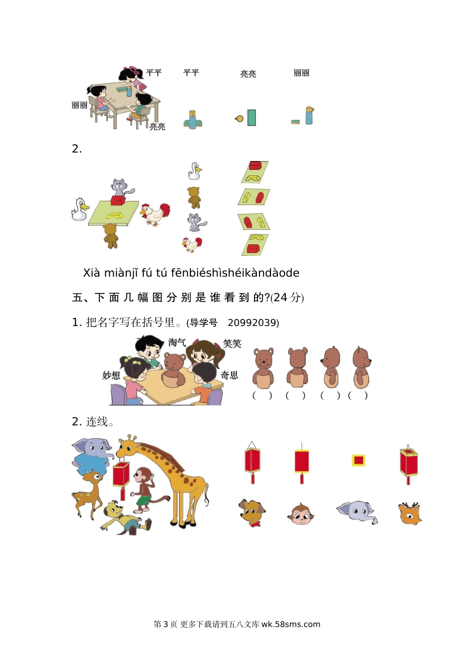 2021年北师大版一年级数学下册第二单元测试卷及答案二.doc_第3页