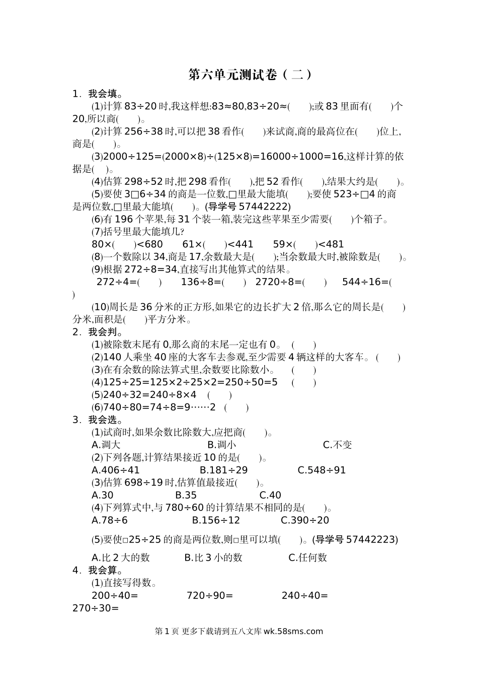 2020年人教版四年级数学上册第六单元测试题及答案(二).doc_第1页