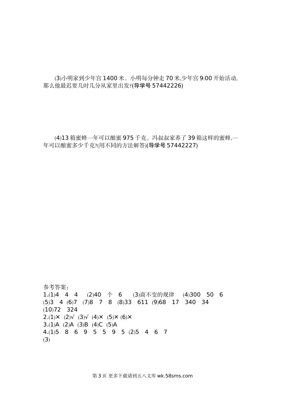 2020年人教版四年级数学上册第六单元测试题及答案(二).doc_第3页