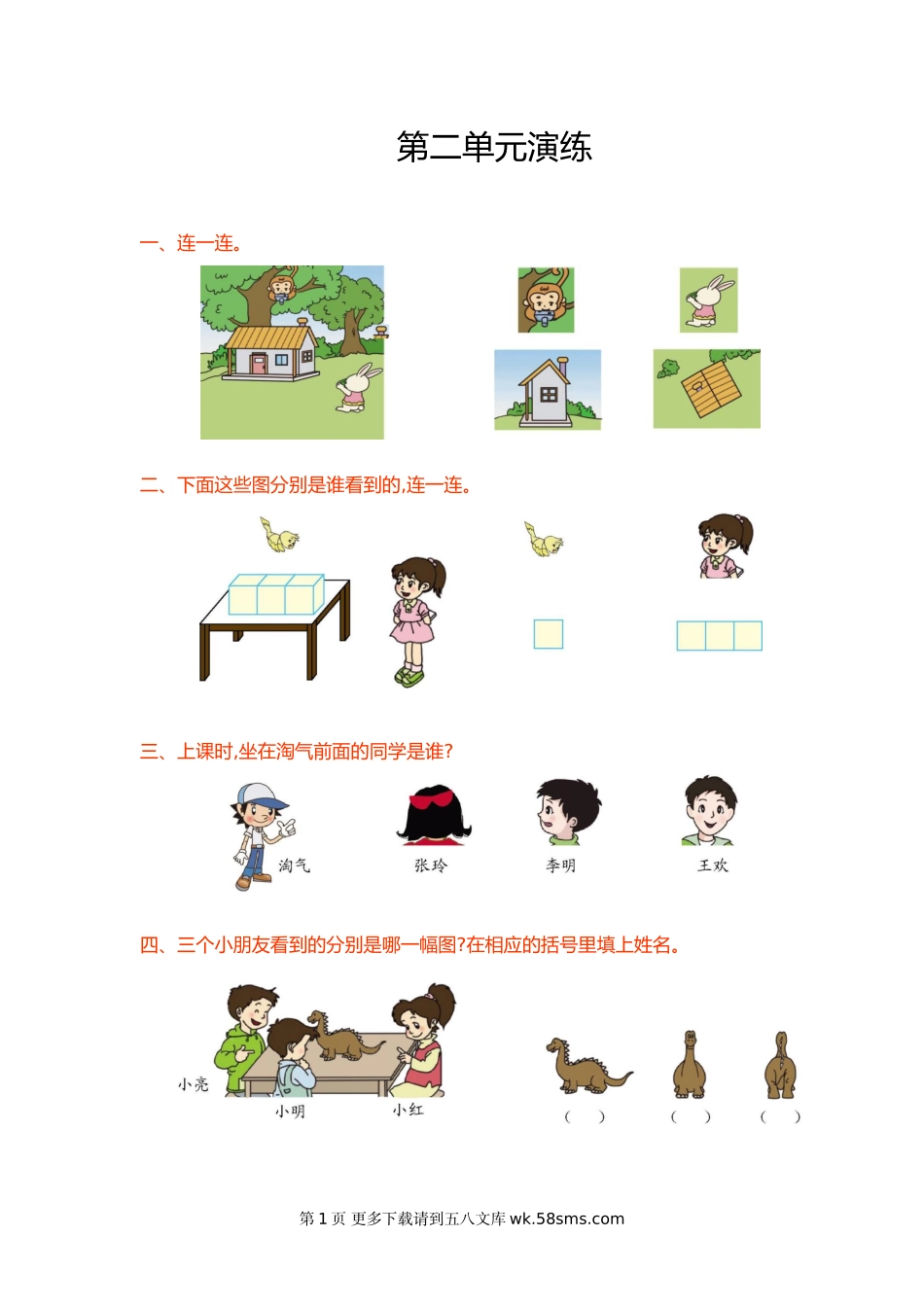 2021年北师大版一年级数学下册第二单元测试题及答案一.doc_第1页