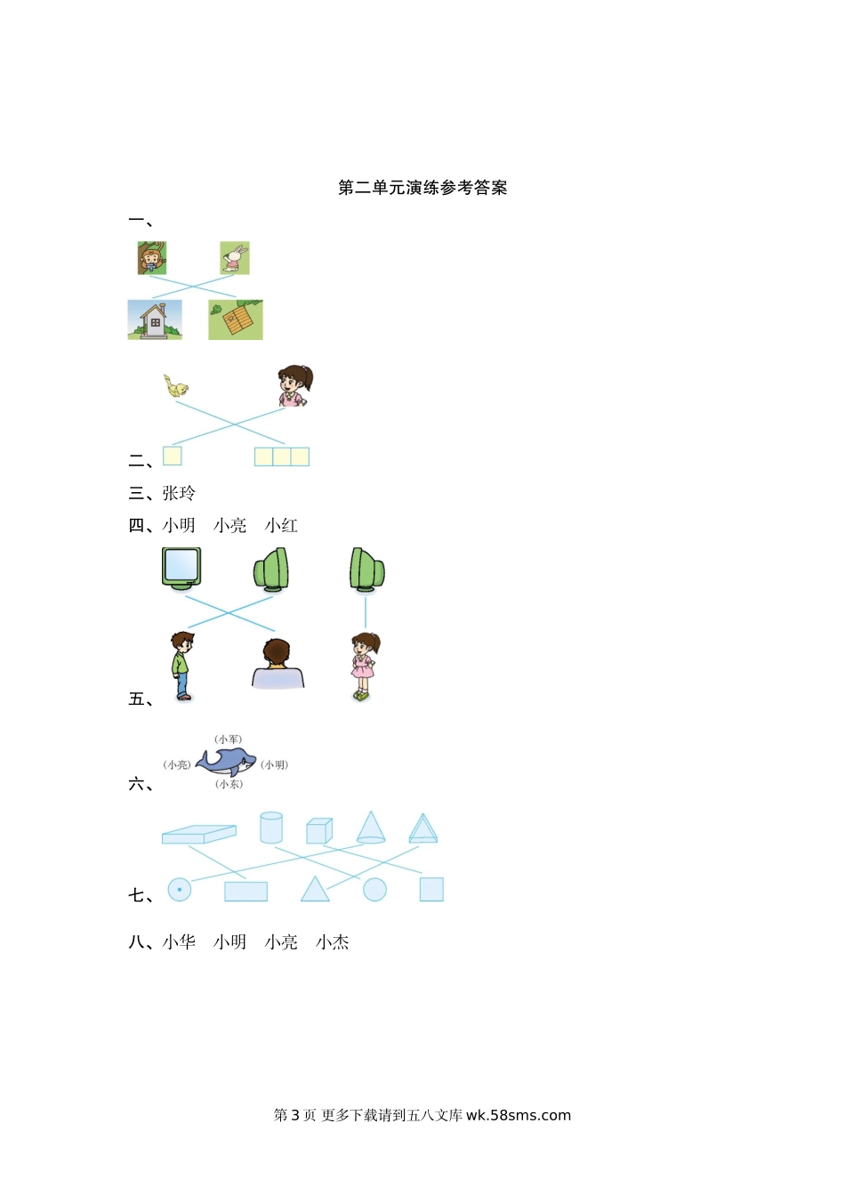 2021年北师大版一年级数学下册第二单元测试题及答案一.doc_第3页