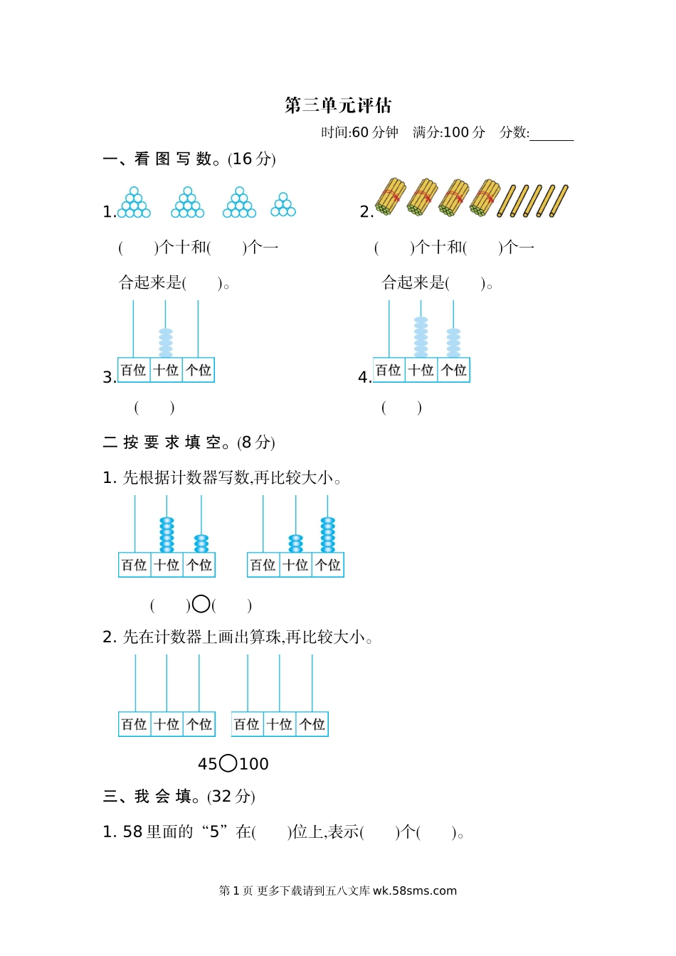 2021年北师大版一年级数学下册第三单元测试卷及答案二.doc_第1页