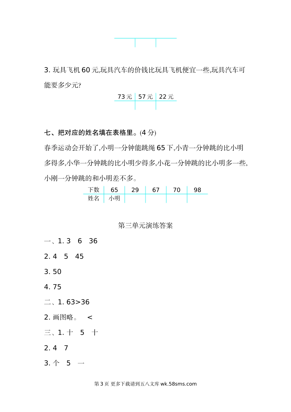 2021年北师大版一年级数学下册第三单元测试卷及答案二.doc_第3页