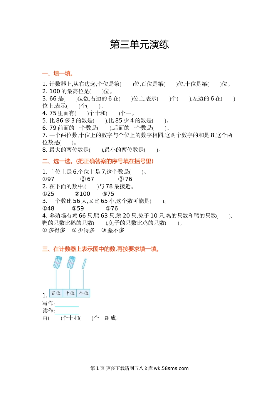 2021年北师大版一年级数学下册第三单元测试题及答案一.doc_第1页