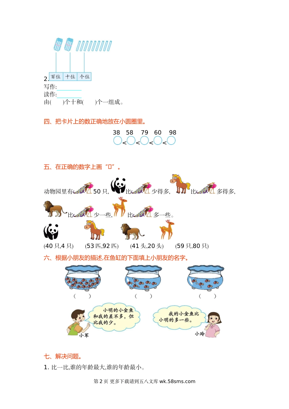 2021年北师大版一年级数学下册第三单元测试题及答案一.doc_第2页
