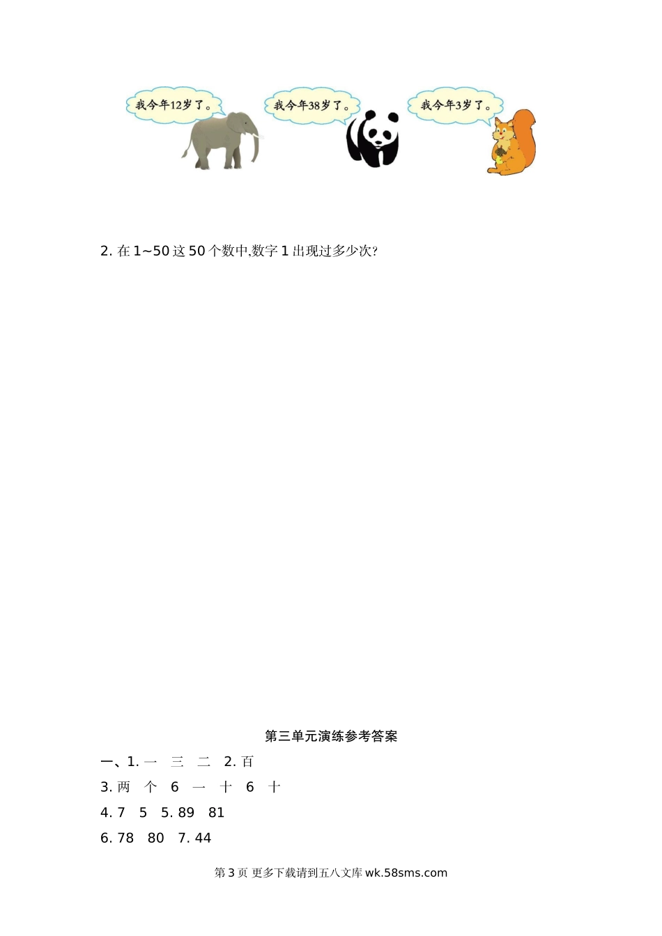 2021年北师大版一年级数学下册第三单元测试题及答案一.doc_第3页