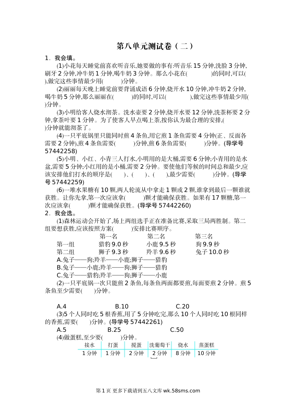 2020年人教版四年级数学上册第八单元测试题及答案(二).doc_第1页