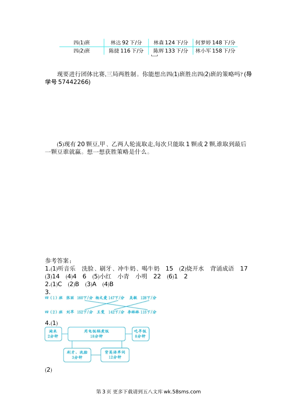 2020年人教版四年级数学上册第八单元测试题及答案(二).doc_第3页