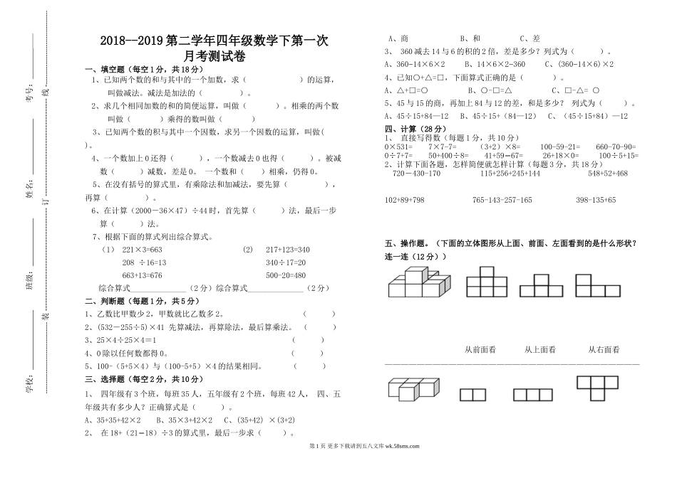 2019年人教版四年级数学下册第一次月考试卷.doc_第1页