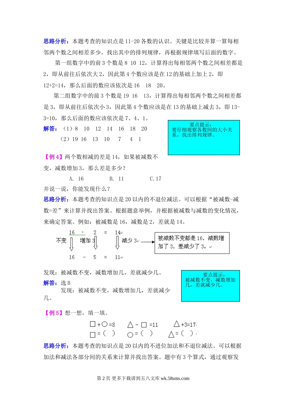 2021年第五单元海鸥回来了——11-20各数的认识检测题解析(难题)【青岛版】.doc_第2页