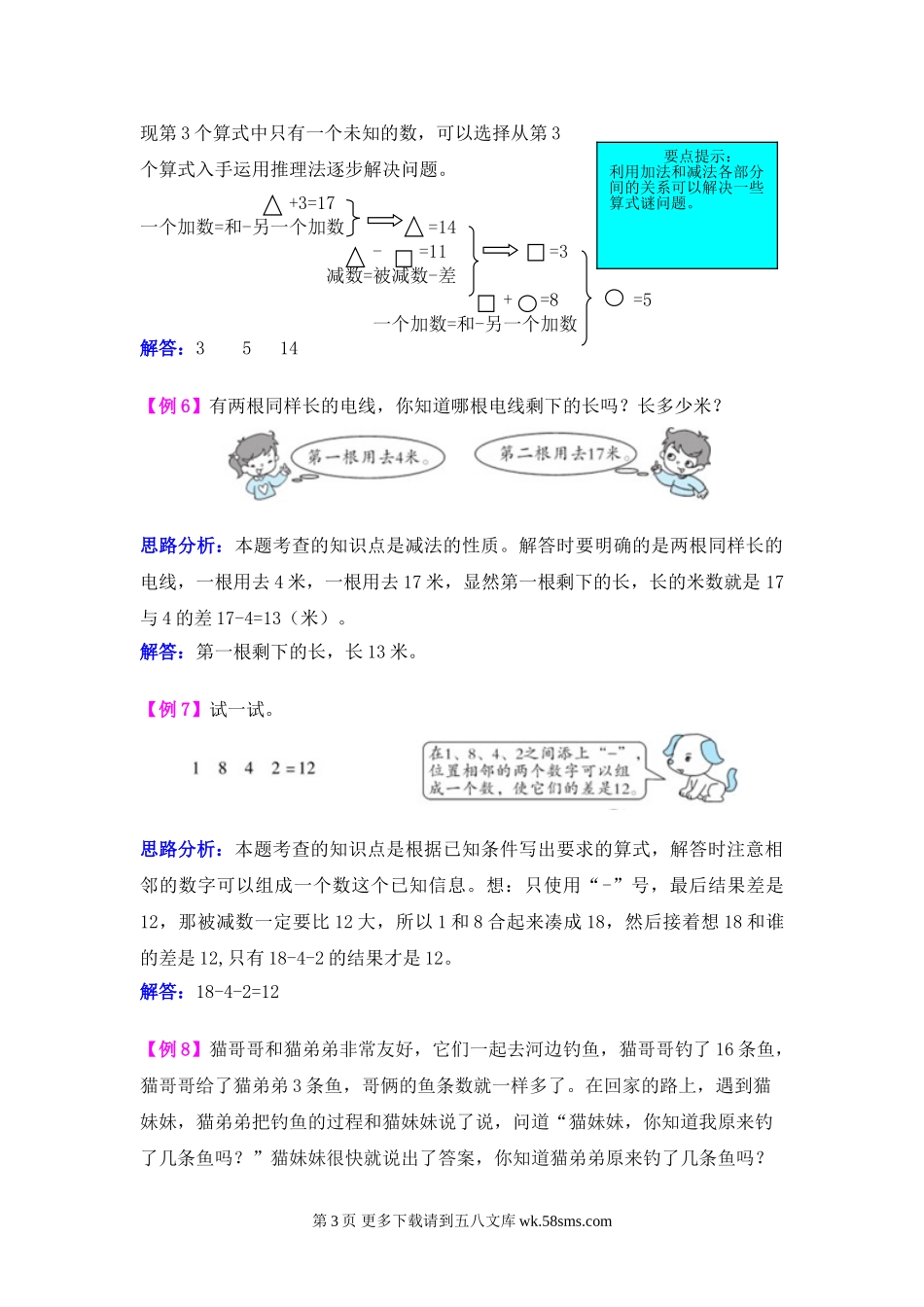 2021年第五单元海鸥回来了——11-20各数的认识检测题解析(难题)【青岛版】.doc_第3页